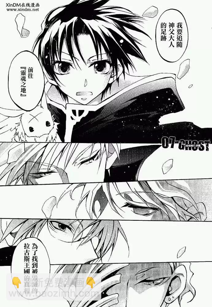 07-GHOST神幻拍檔 - 第05卷(1/4) - 2
