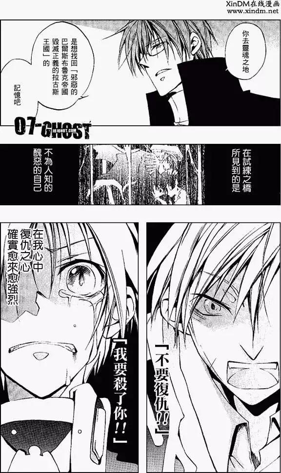 07-GHOST神幻拍檔 - 第05卷(1/4) - 3