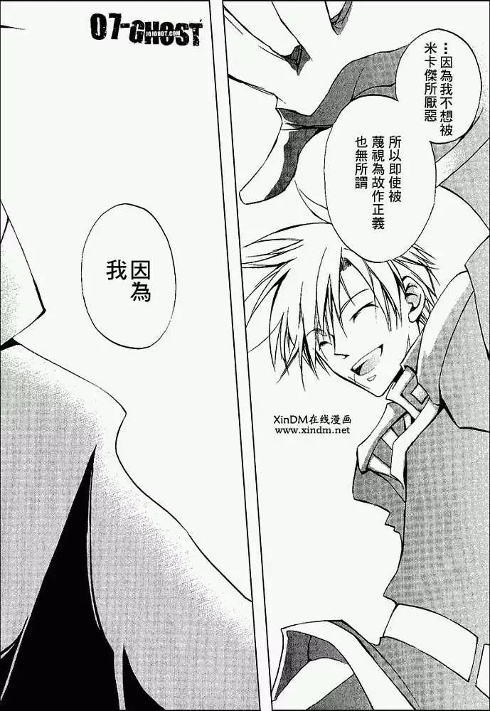 07-GHOST神幻拍檔 - 第05卷(1/4) - 5