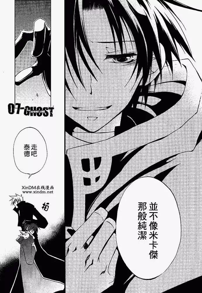 07-GHOST神幻拍檔 - 第05卷(1/4) - 6