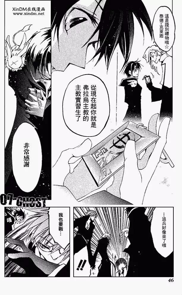 07-GHOST神幻拍檔 - 第05卷(1/4) - 7