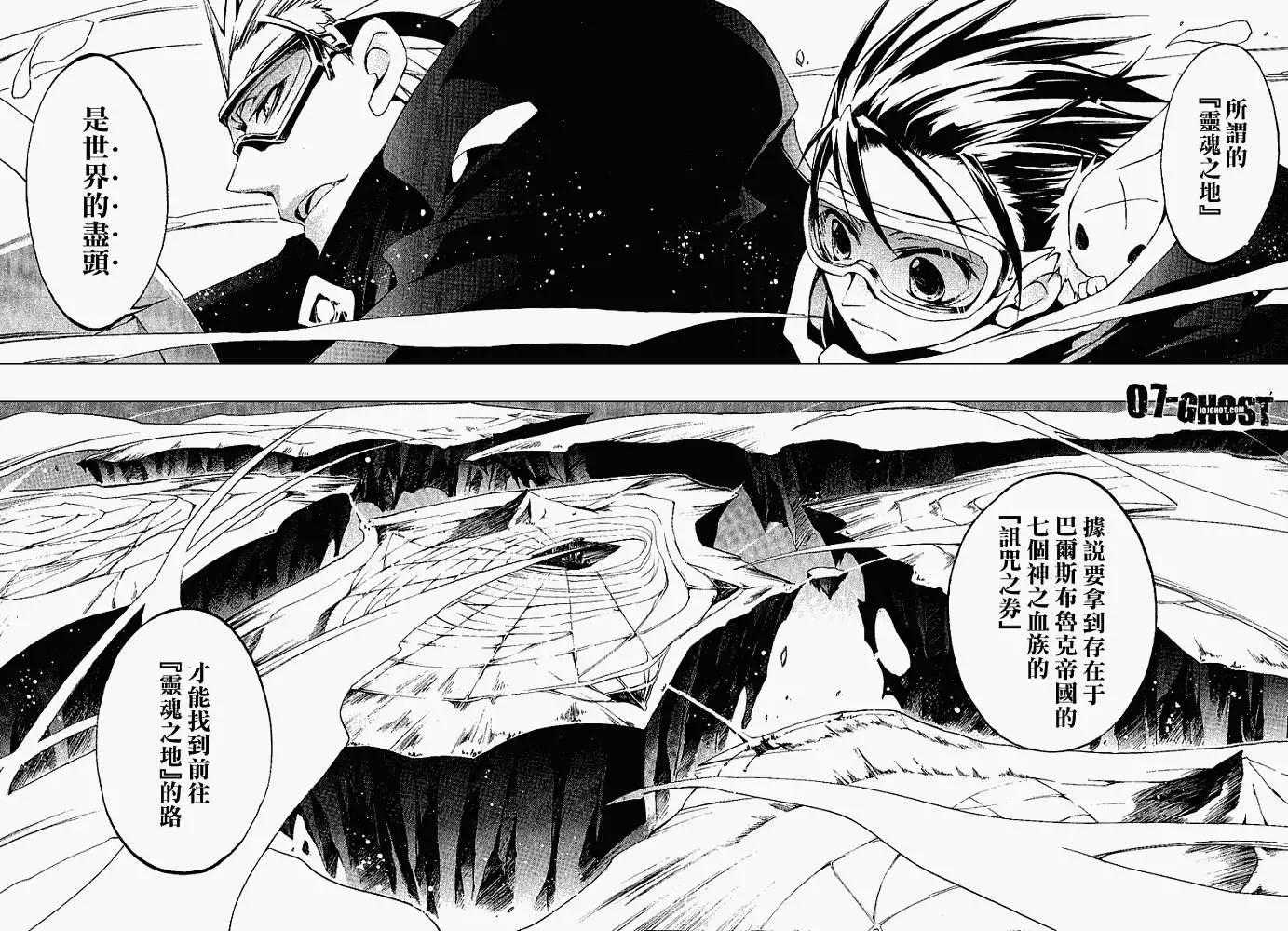 07-GHOST神幻拍檔 - 第05卷(1/4) - 1
