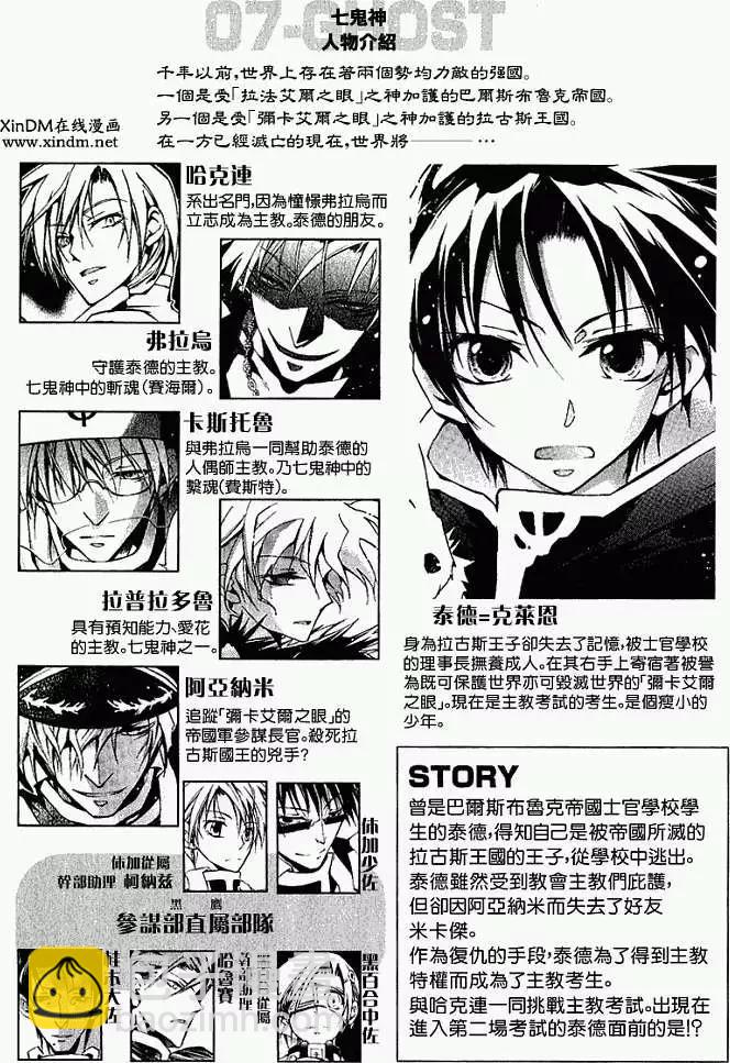 07-GHOST神幻拍檔 - 第05卷(1/4) - 8