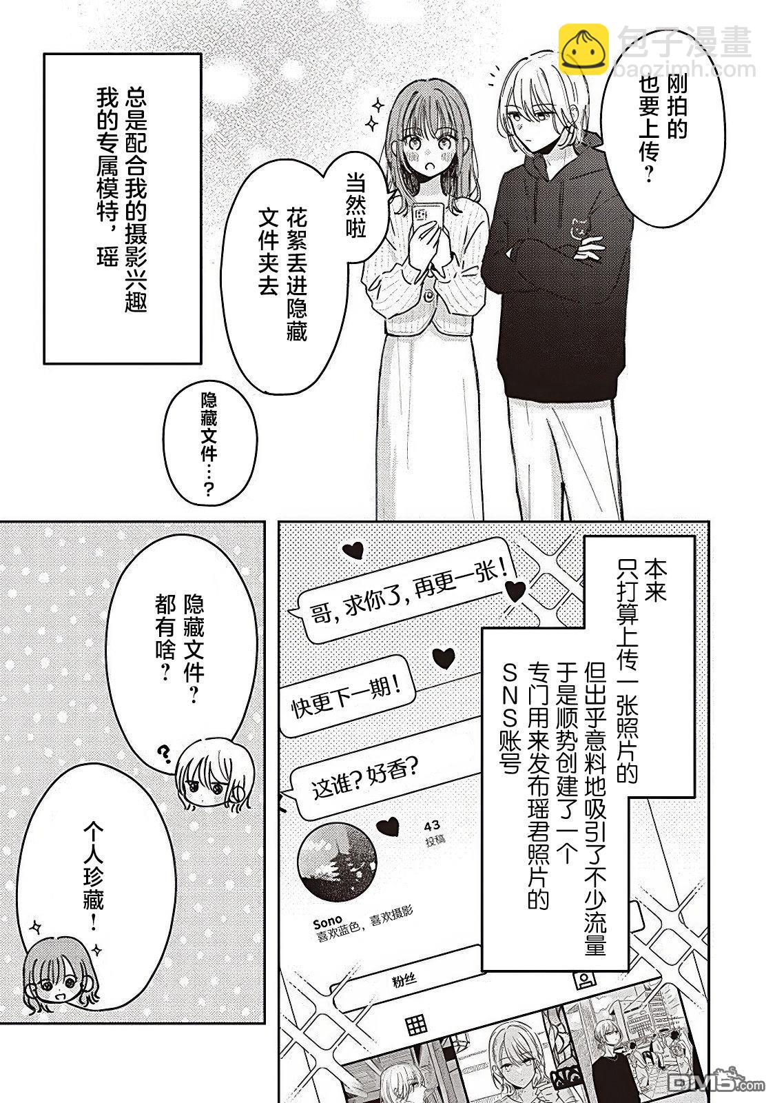 +0.98的閃爍  與你相擁 - 第1話 - 2