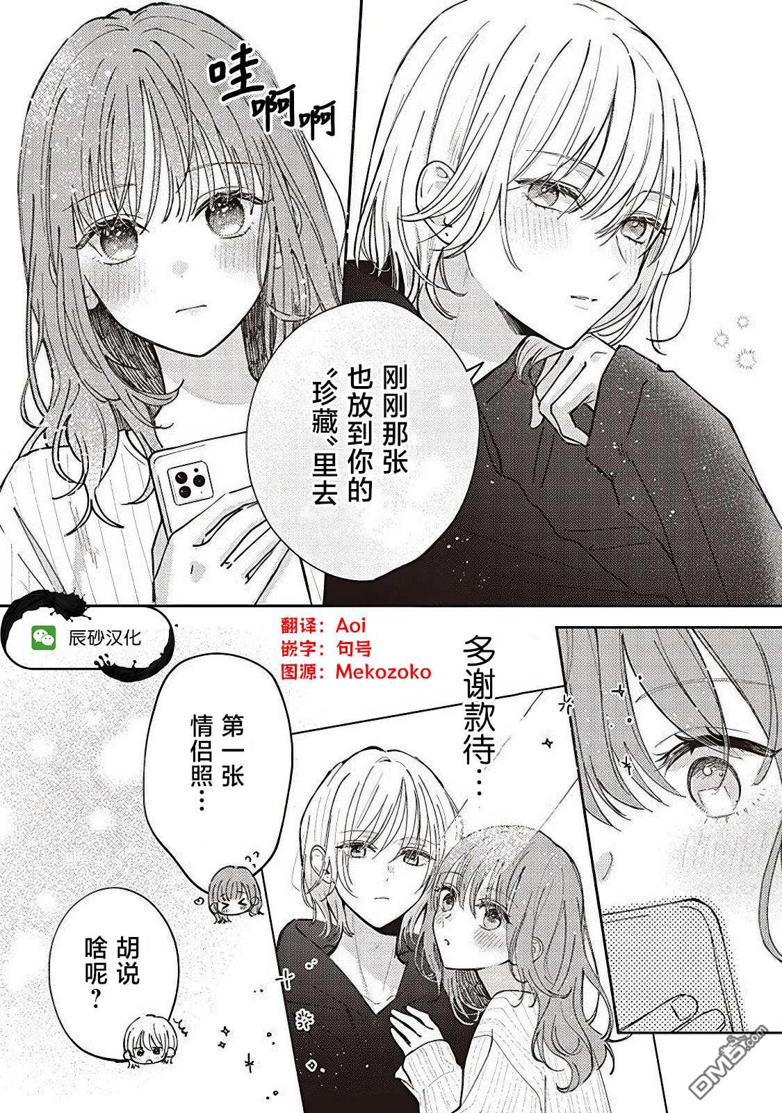 +0.98的閃爍  與你相擁 - 第1話 - 1