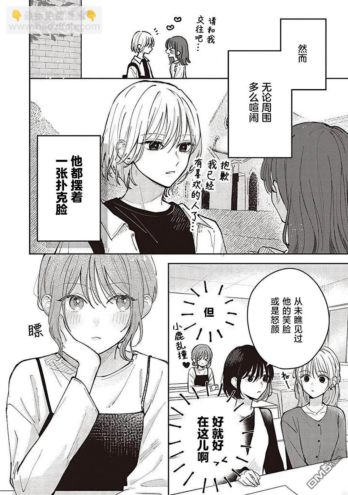 +0.98的閃爍  與你相擁 - 第1話 - 3