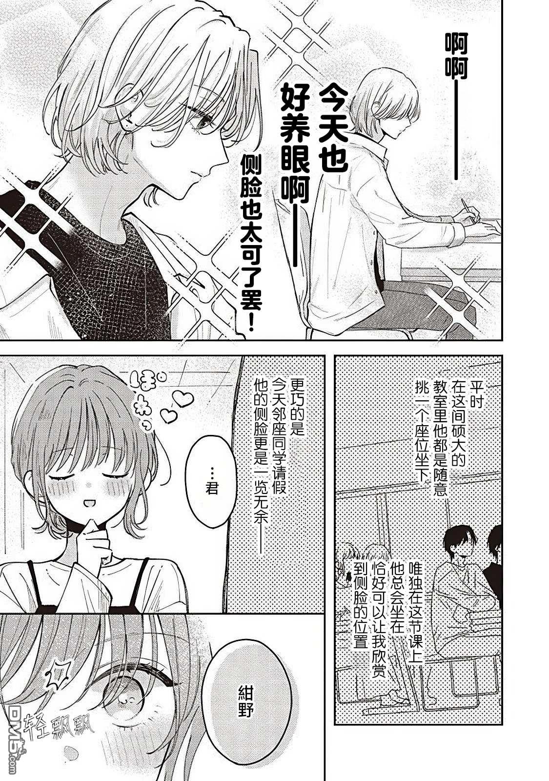 +0.98的閃爍  與你相擁 - 第1話 - 4