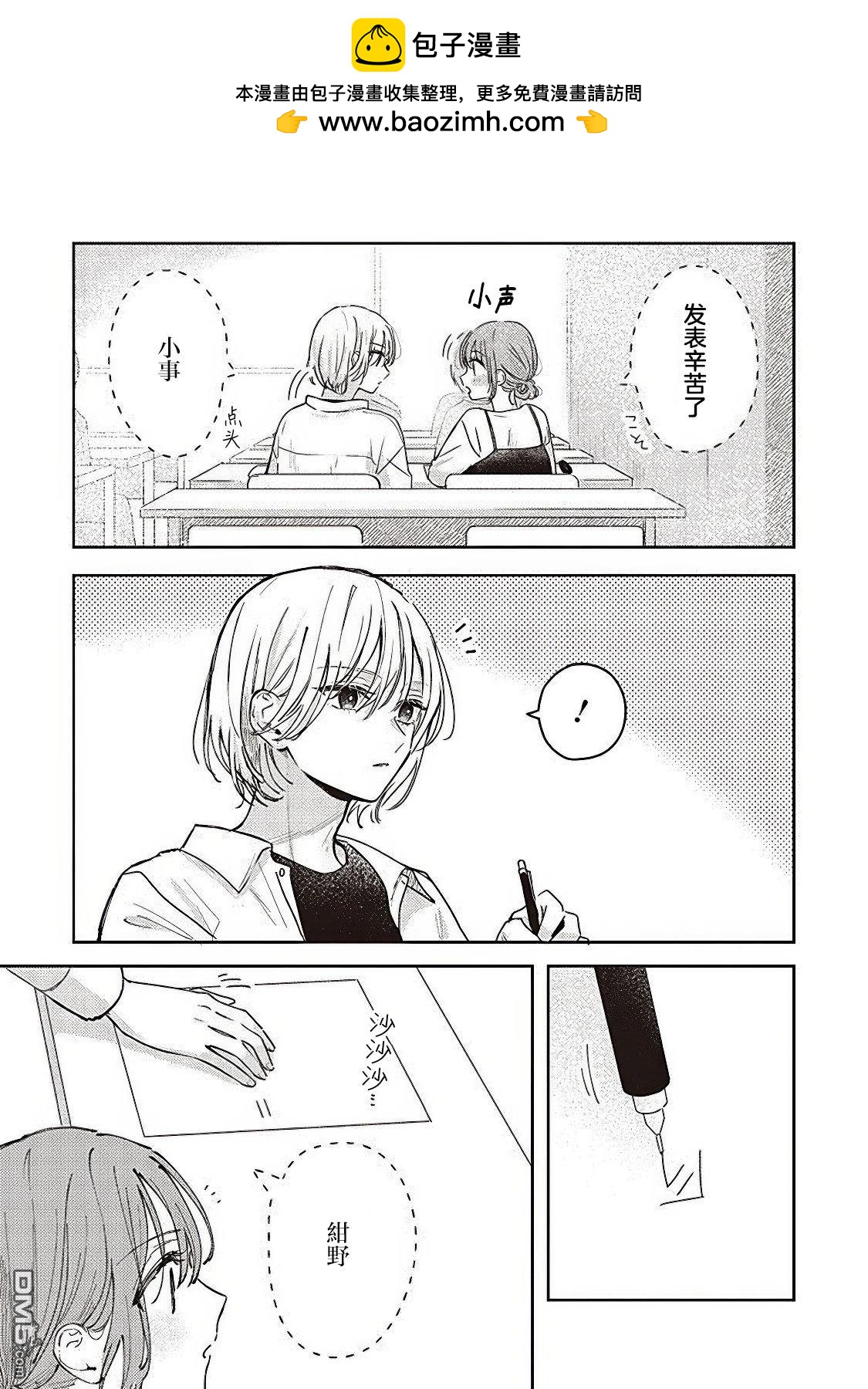 +0.98的閃爍  與你相擁 - 第1話 - 2