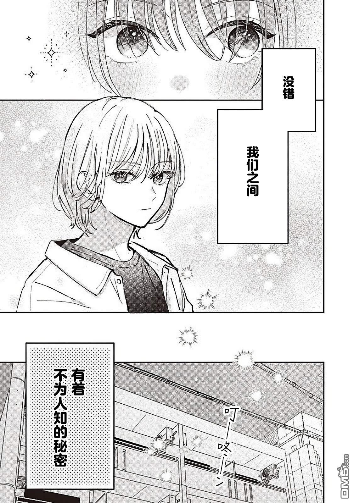 +0.98的閃爍  與你相擁 - 第1話 - 4