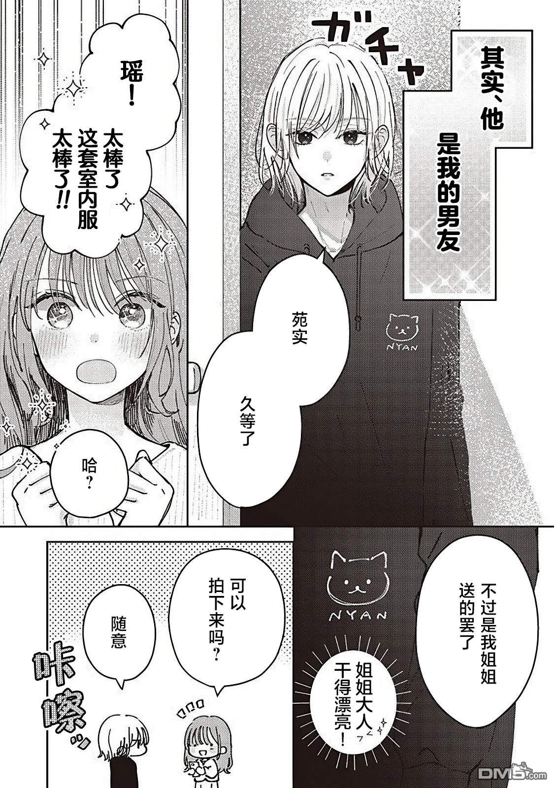 +0.98的閃爍  與你相擁 - 第1話 - 1
