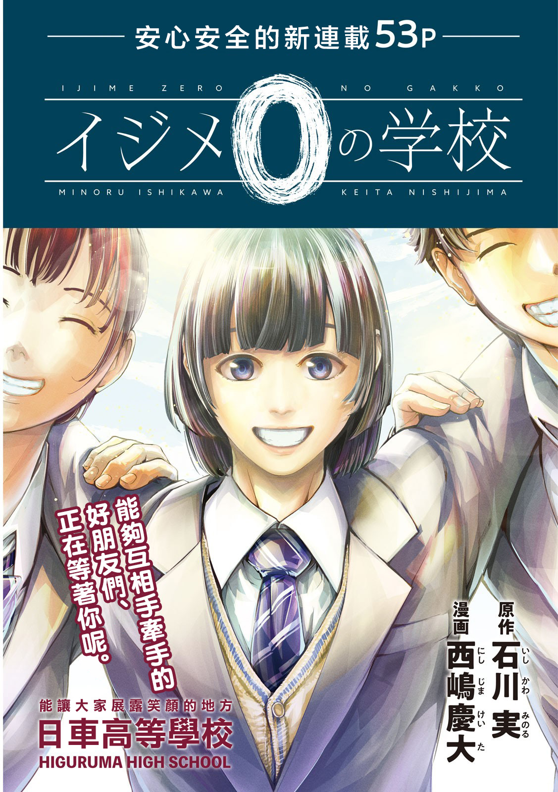 0霸凌的學校 - 第01話(1/2) - 1