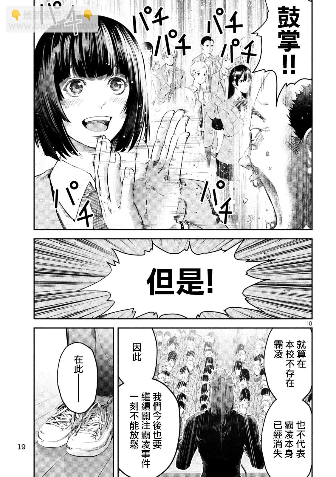 0霸凌的學校 - 第01話(1/2) - 2
