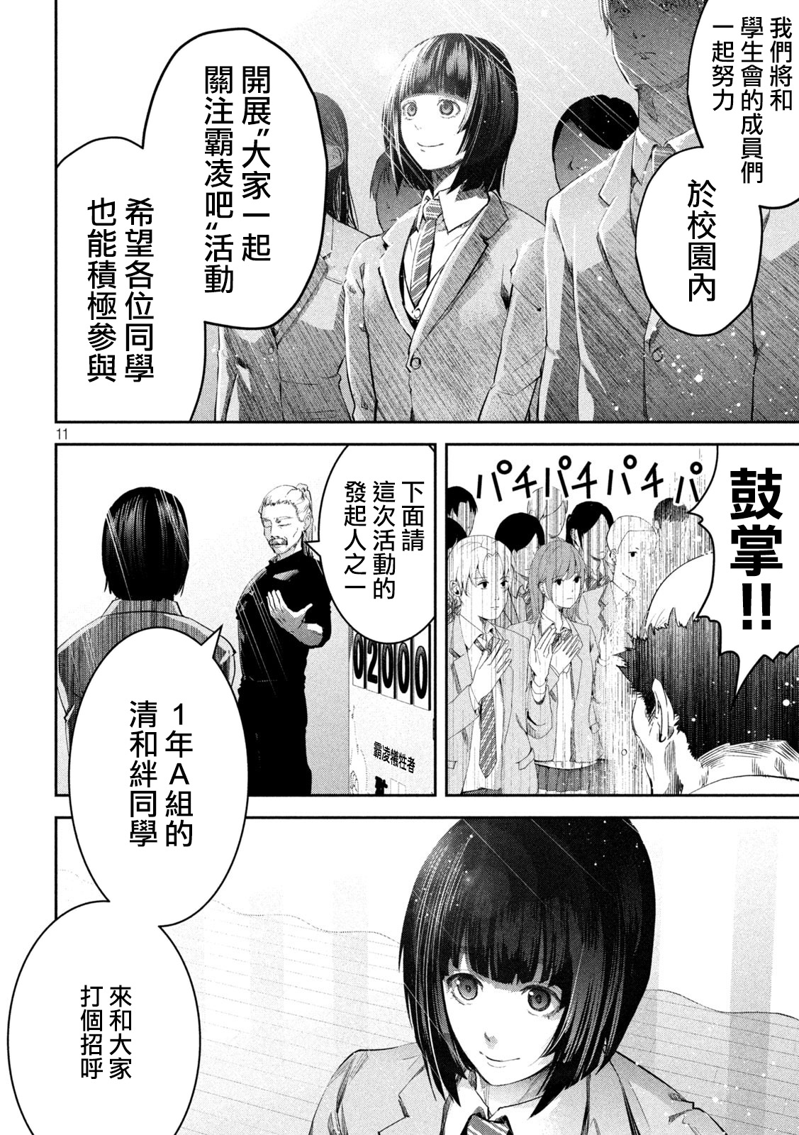 0霸凌的學校 - 第01話(1/2) - 3