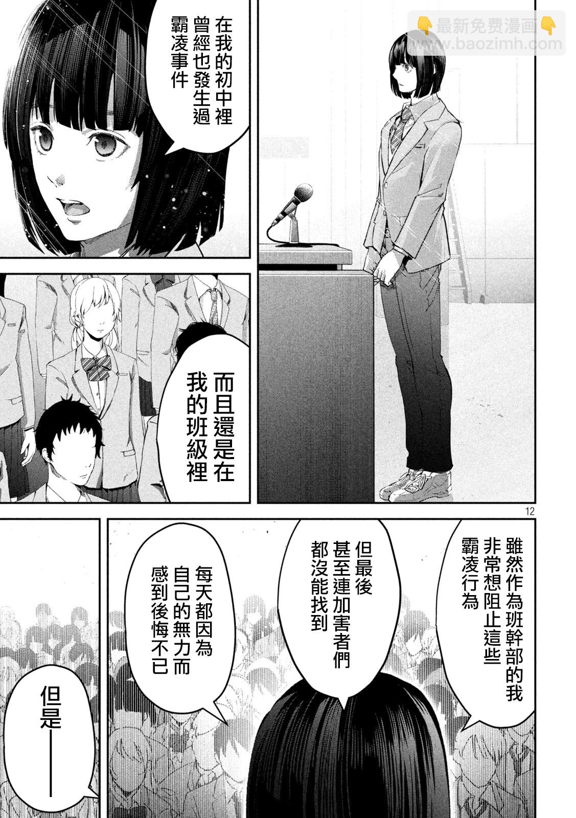 0霸凌的學校 - 第01話(1/2) - 4