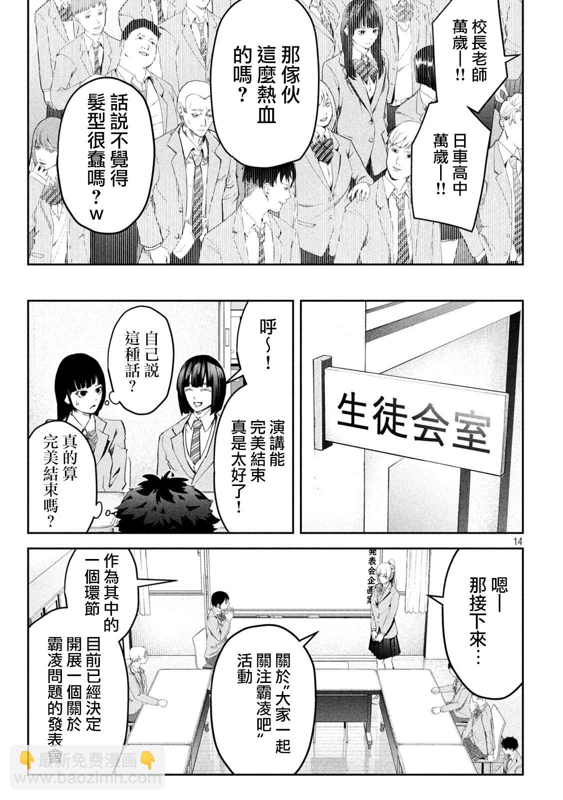 0霸凌的學校 - 第01話(1/2) - 6