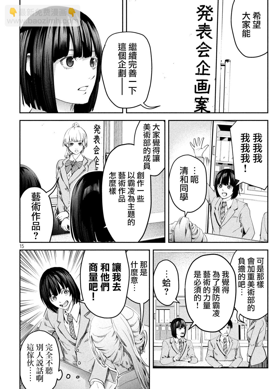 0霸凌的學校 - 第01話(1/2) - 7