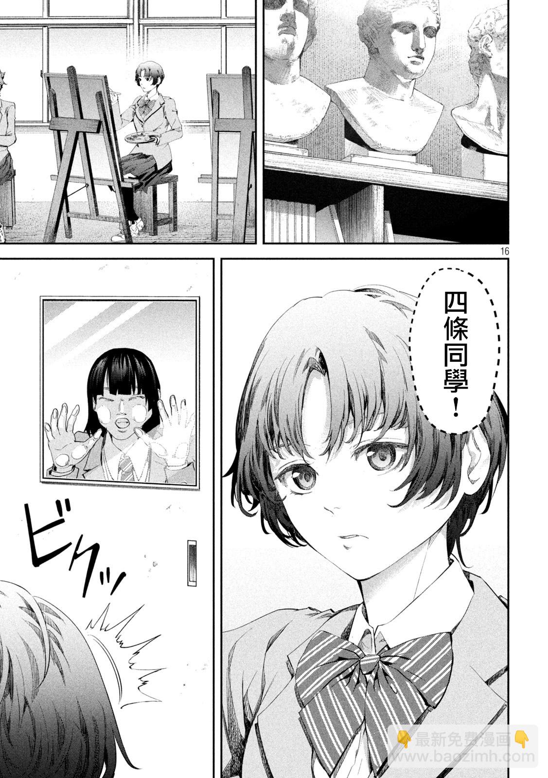 0霸凌的學校 - 第01話(1/2) - 8