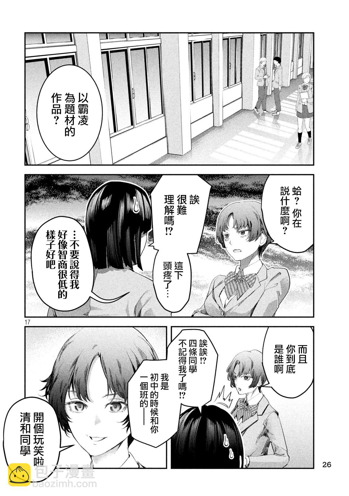 0霸凌的學校 - 第01話(1/2) - 1
