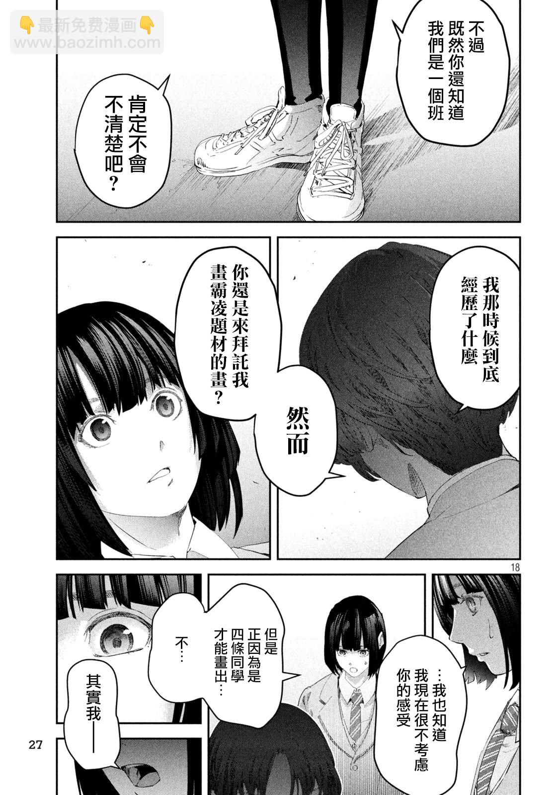 0霸凌的學校 - 第01話(1/2) - 2