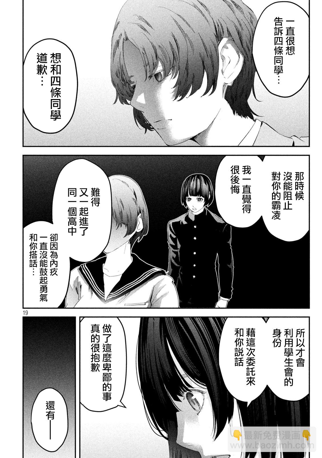 0霸凌的學校 - 第01話(1/2) - 3
