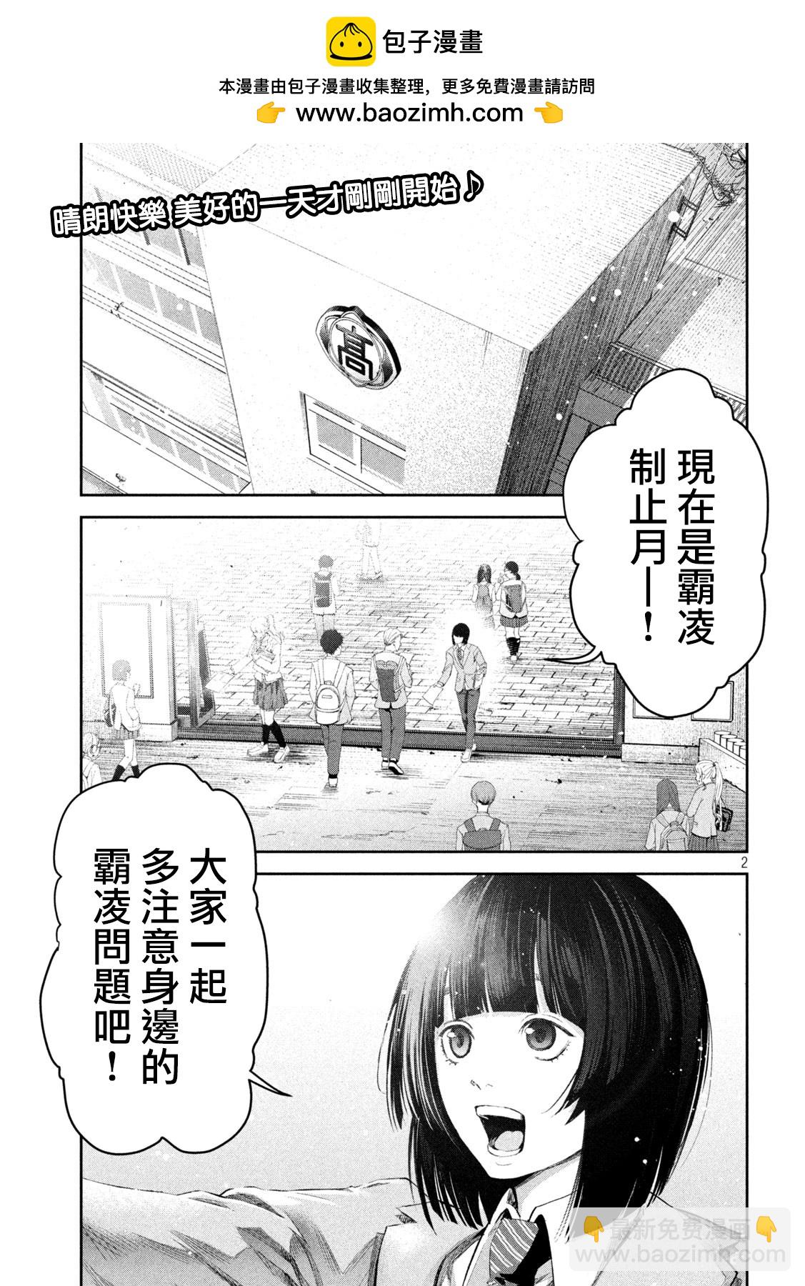 0霸凌的學校 - 第01話(1/2) - 2
