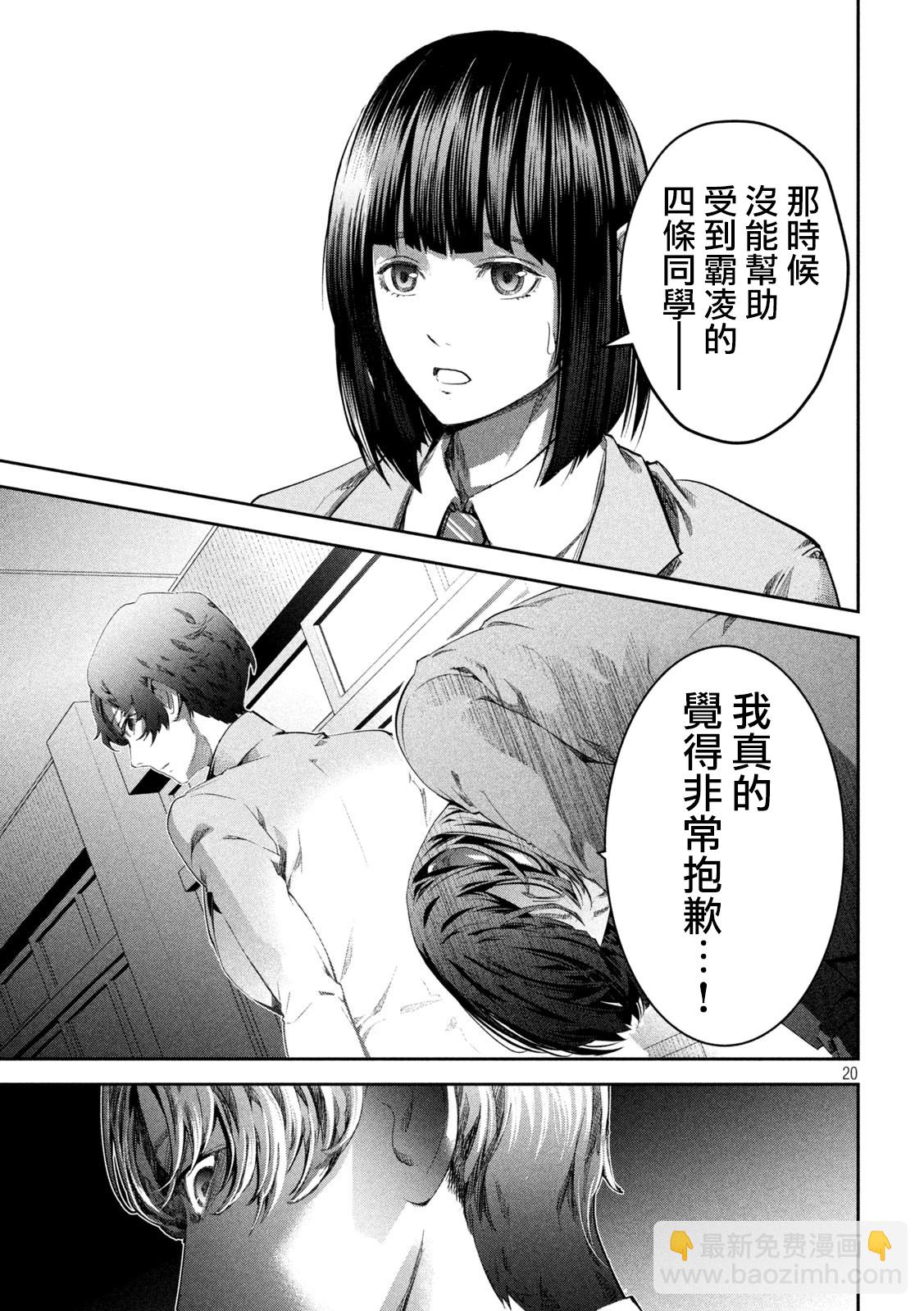 0霸凌的學校 - 第01話(1/2) - 4