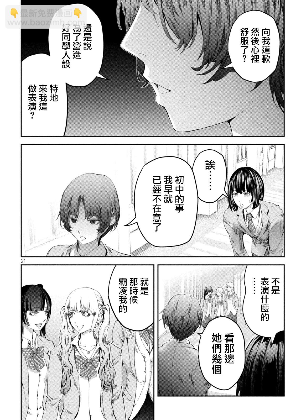 0霸凌的學校 - 第01話(1/2) - 5