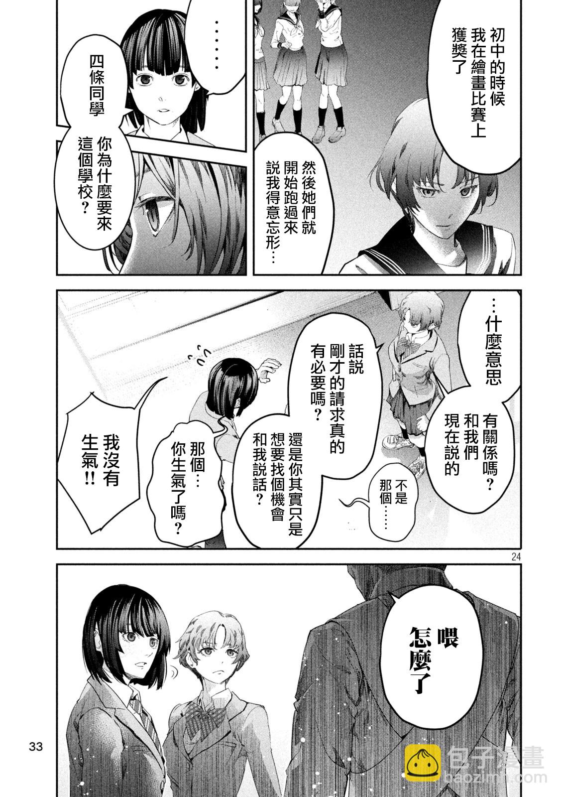 0霸凌的學校 - 第01話(1/2) - 8