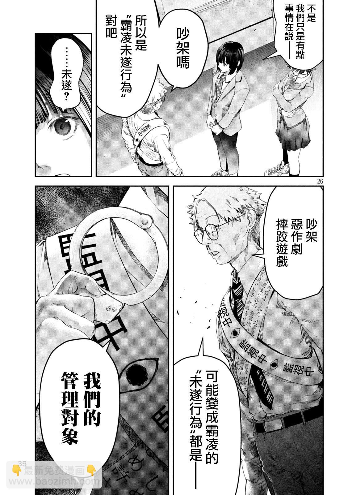 0霸凌的學校 - 第01話(1/2) - 2