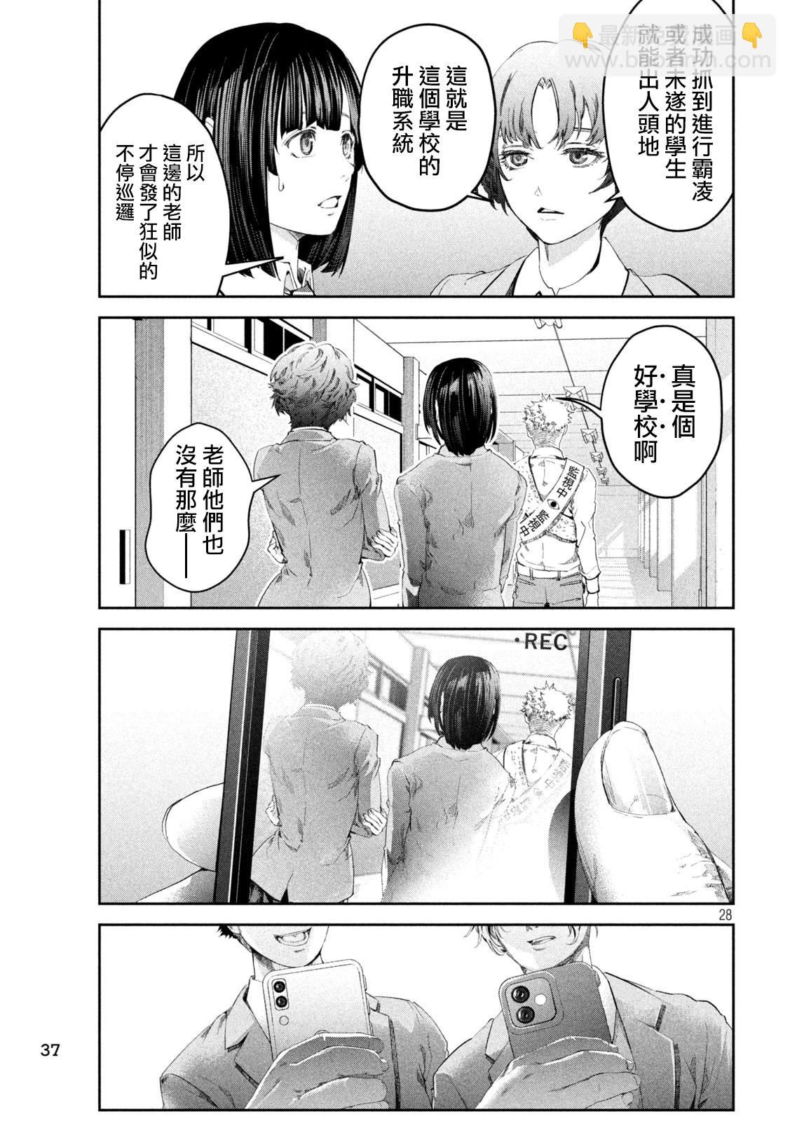0霸凌的學校 - 第01話(1/2) - 4