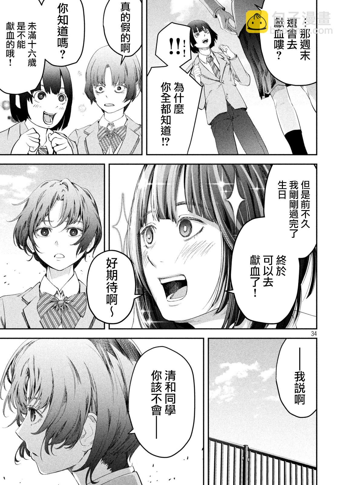 0霸凌的學校 - 第01話(1/2) - 2