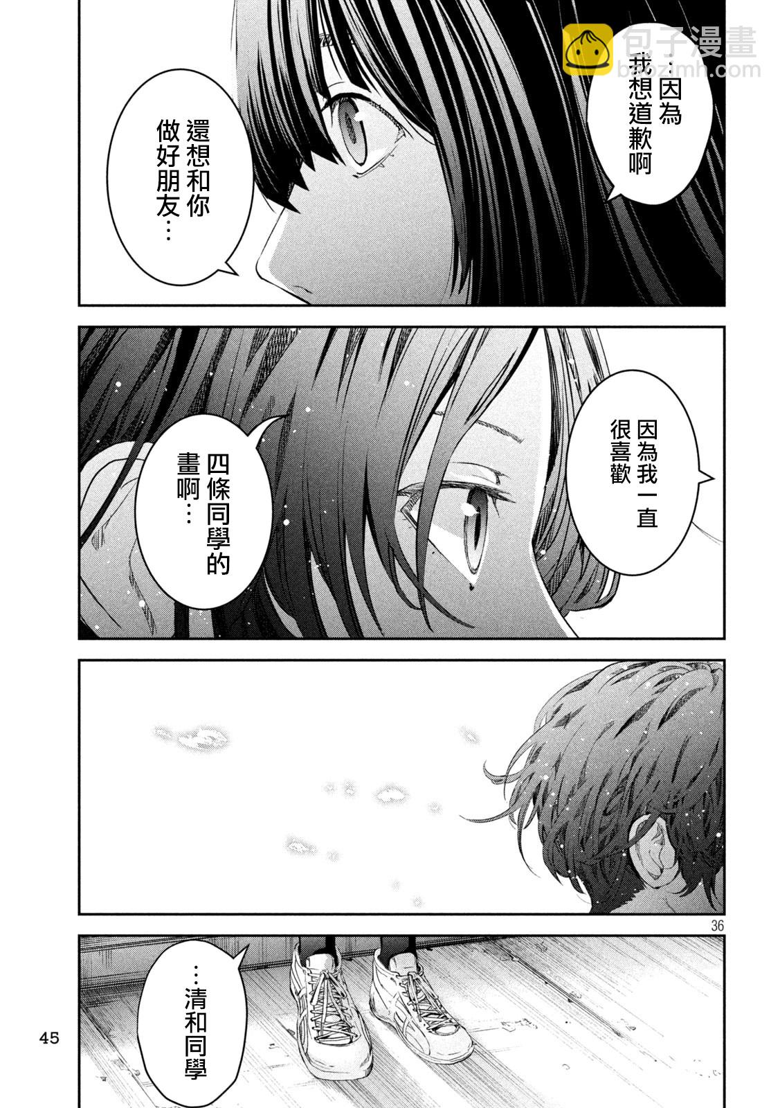 0霸凌的學校 - 第01話(1/2) - 4