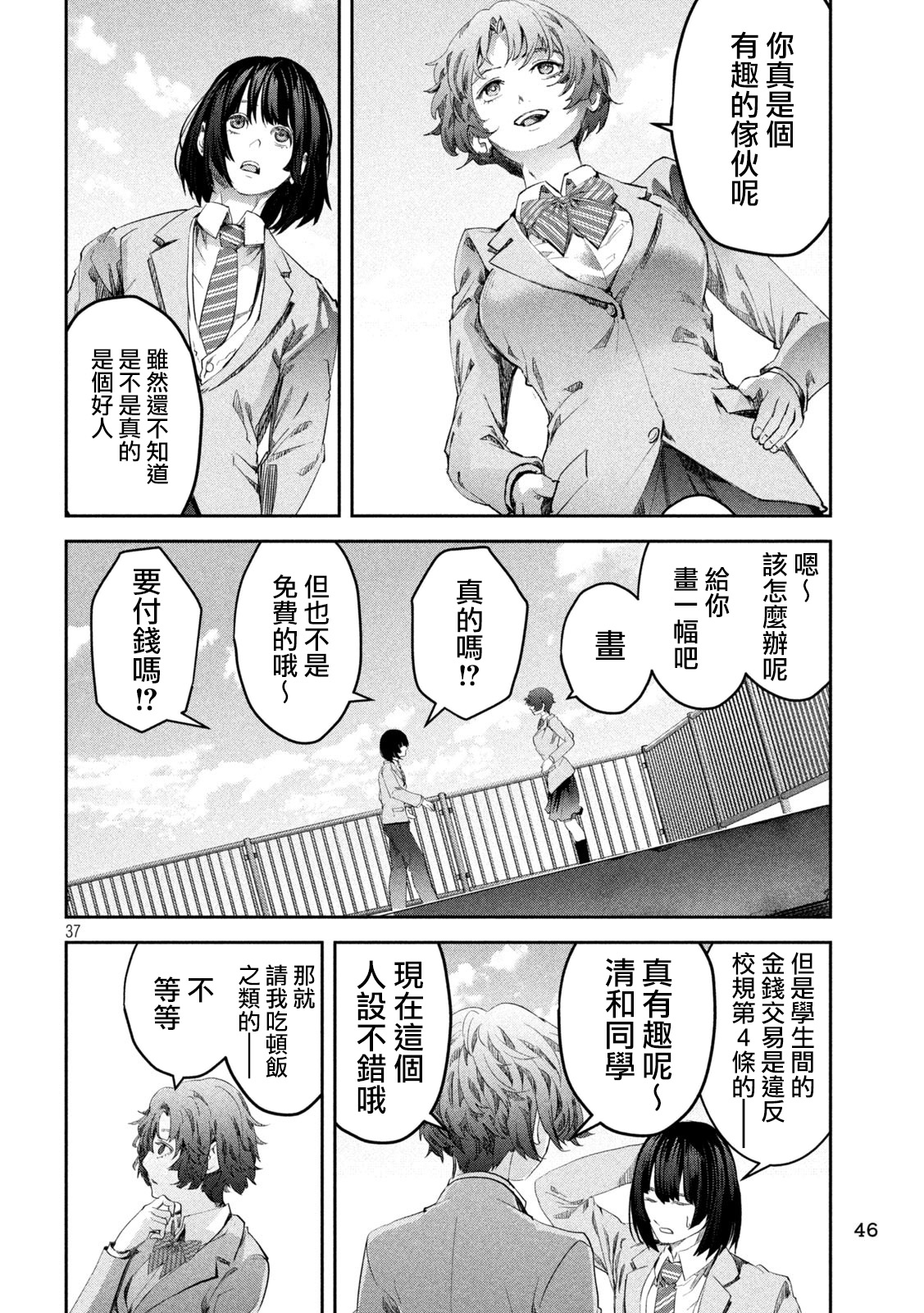 0霸凌的學校 - 第01話(1/2) - 5