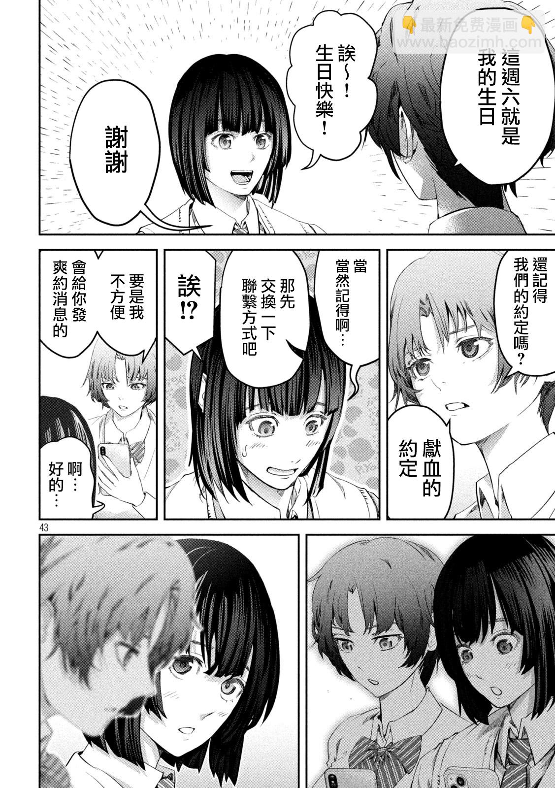 0霸凌的學校 - 第01話(1/2) - 3