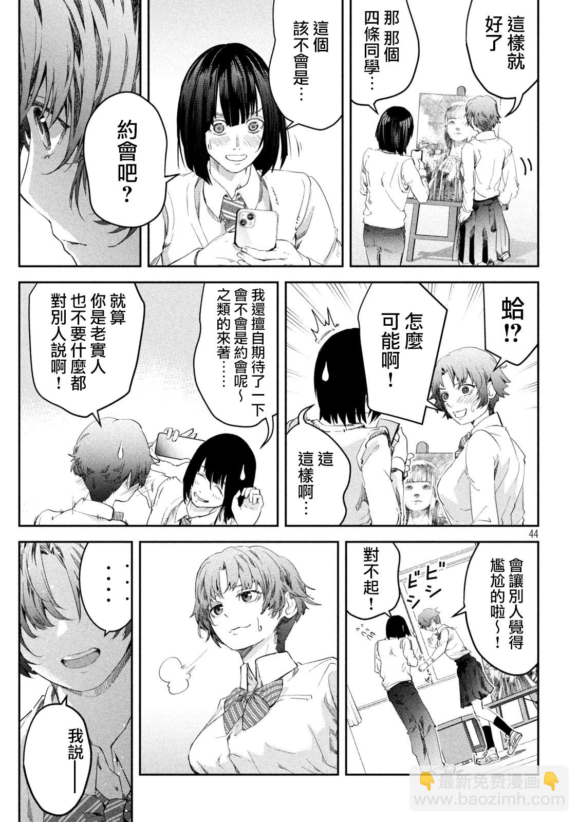 0霸凌的學校 - 第01話(1/2) - 4