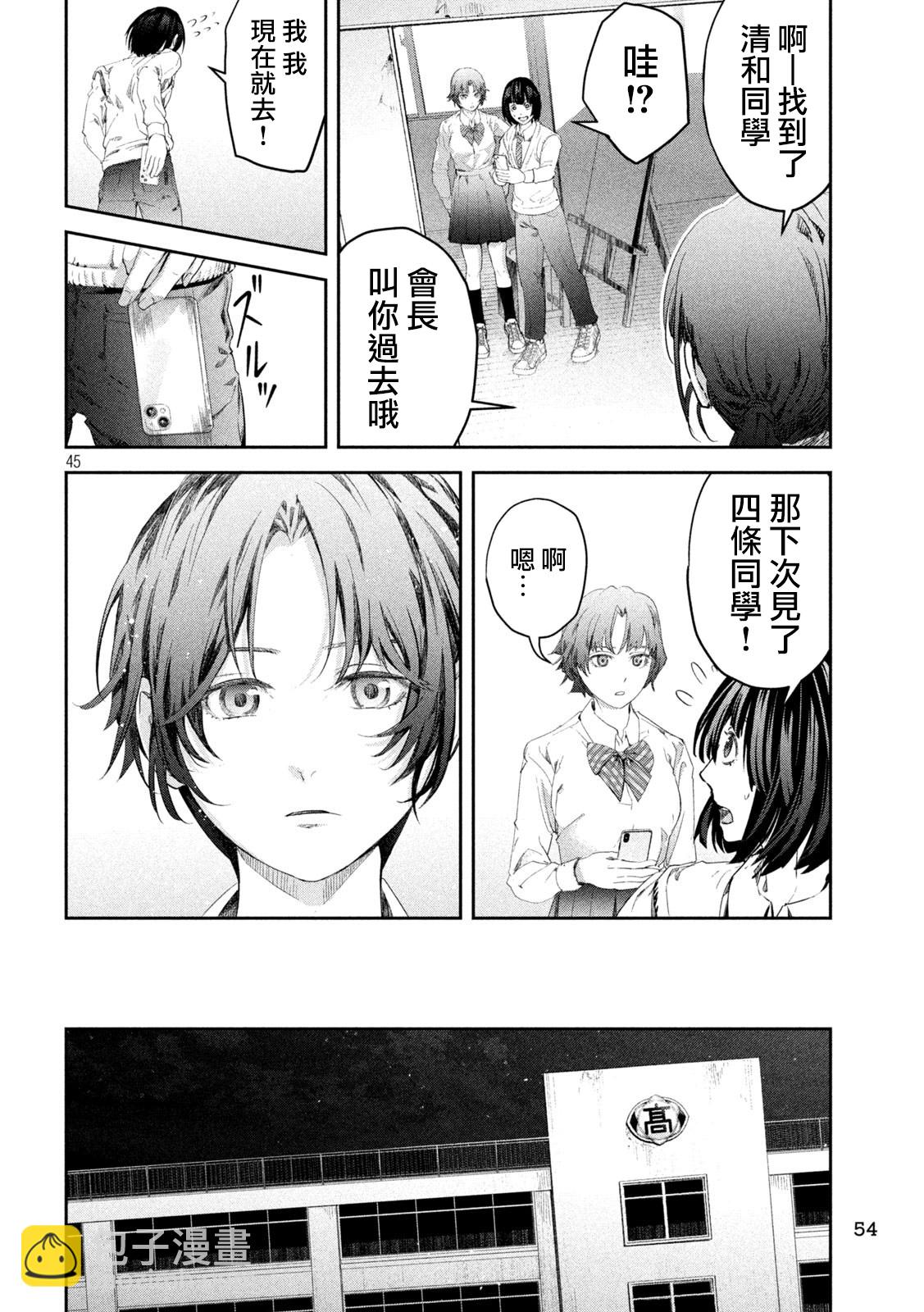 0霸凌的學校 - 第01話(1/2) - 5