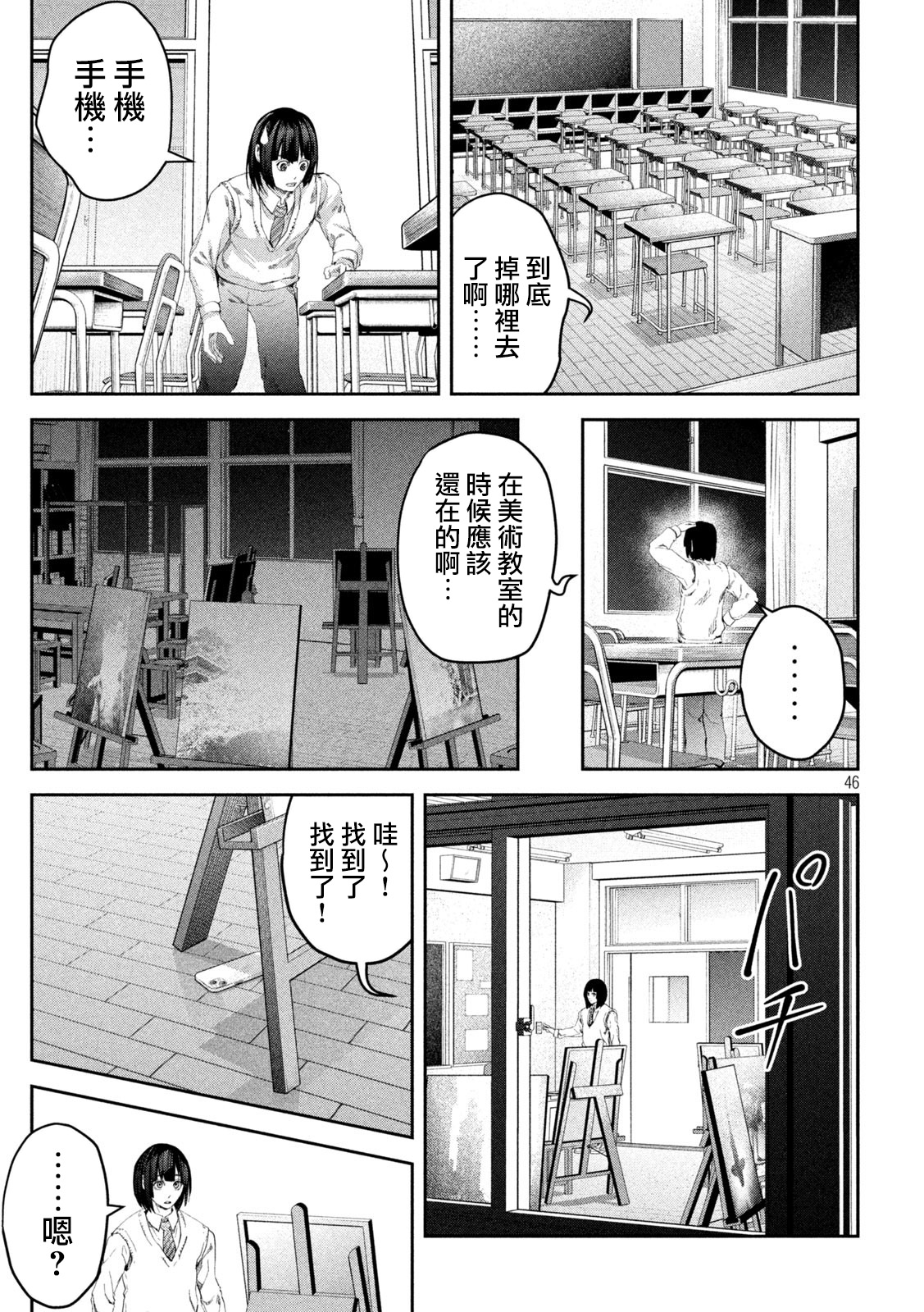0霸凌的學校 - 第01話(1/2) - 6