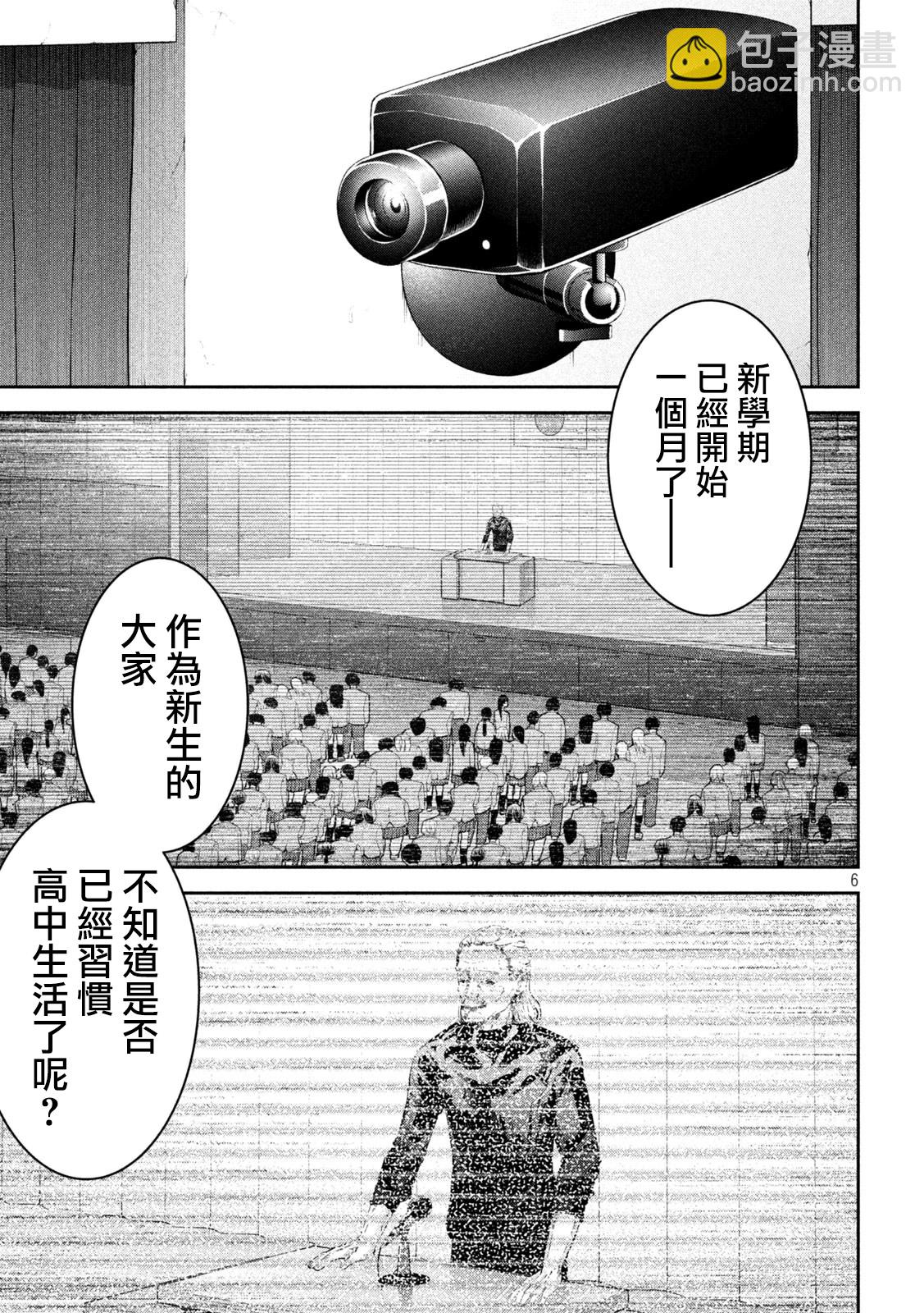 0霸凌的學校 - 第01話(1/2) - 6