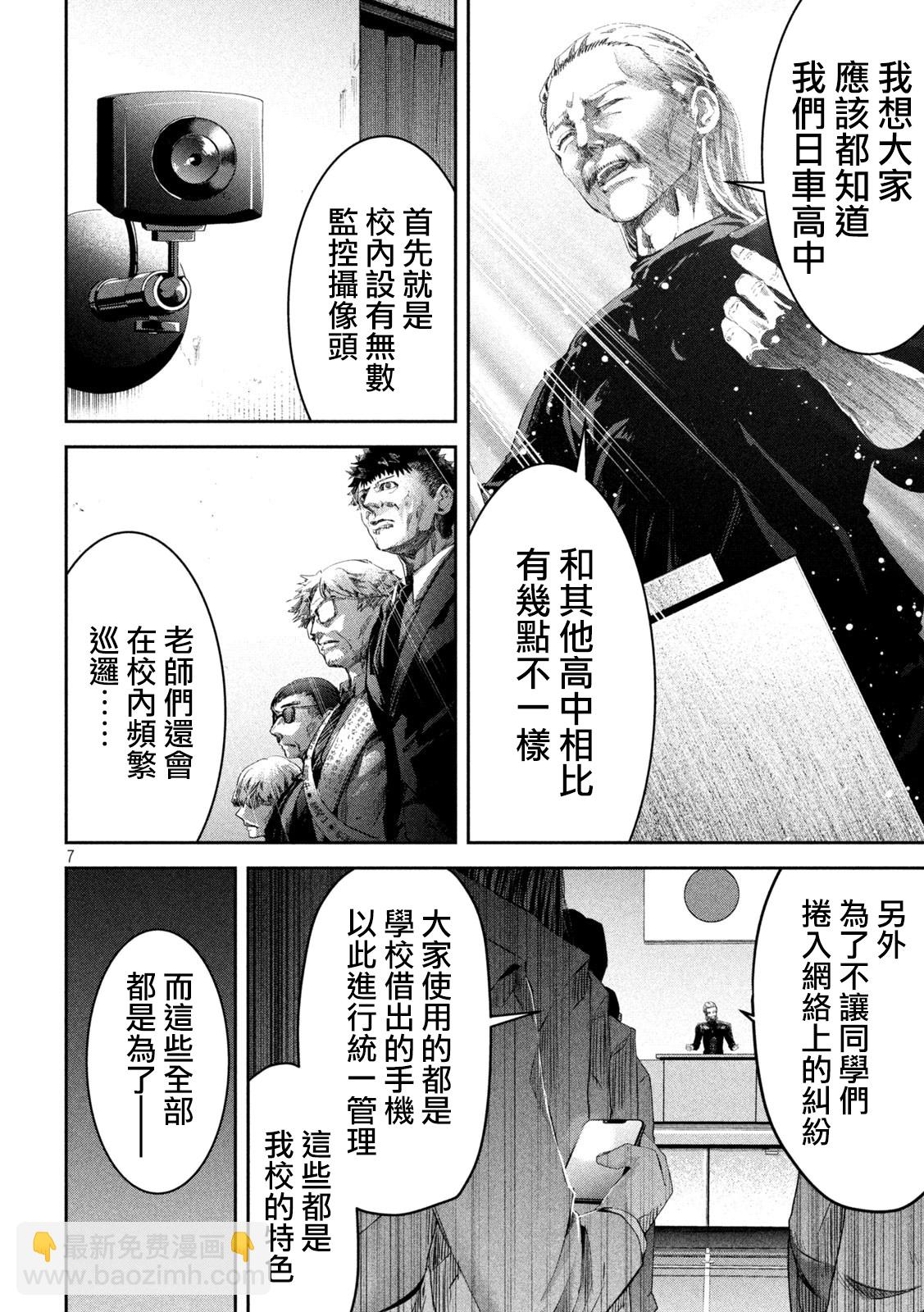 0霸凌的學校 - 第01話(1/2) - 7