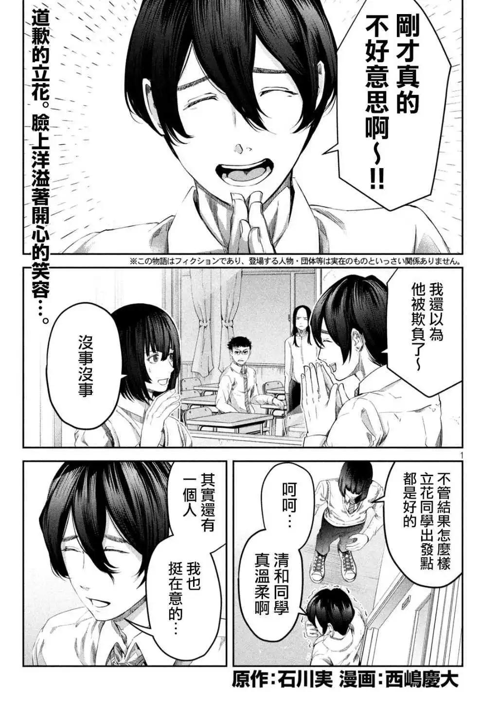 0霸凌的學校 - 第11話 - 1