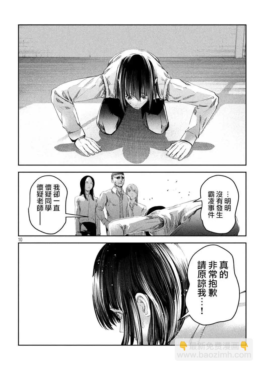 0霸凌的學校 - 第11話 - 5