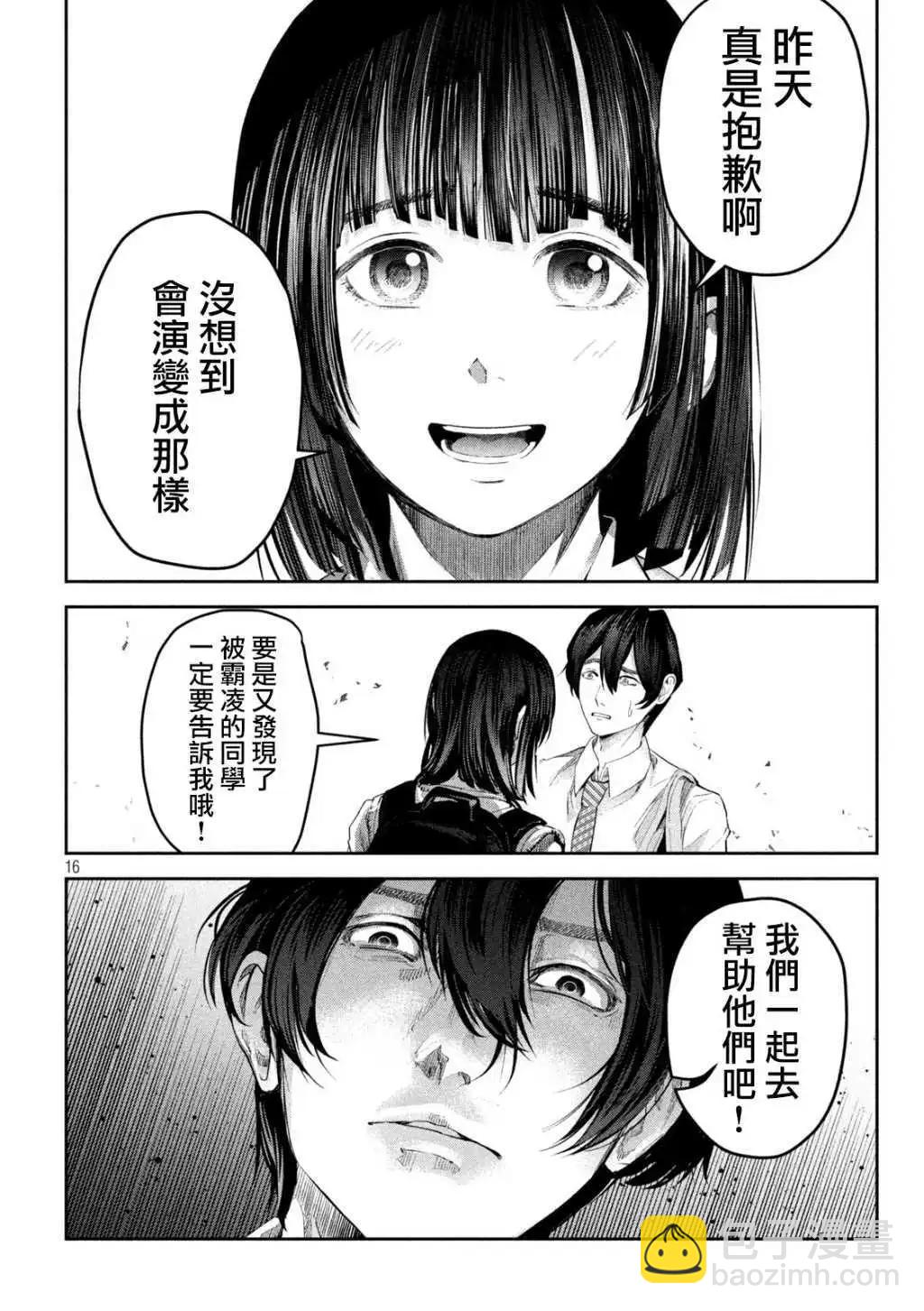 0霸凌的學校 - 第11話 - 1