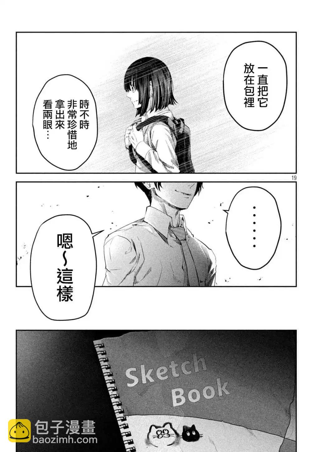 0霸凌的學校 - 第11話 - 4