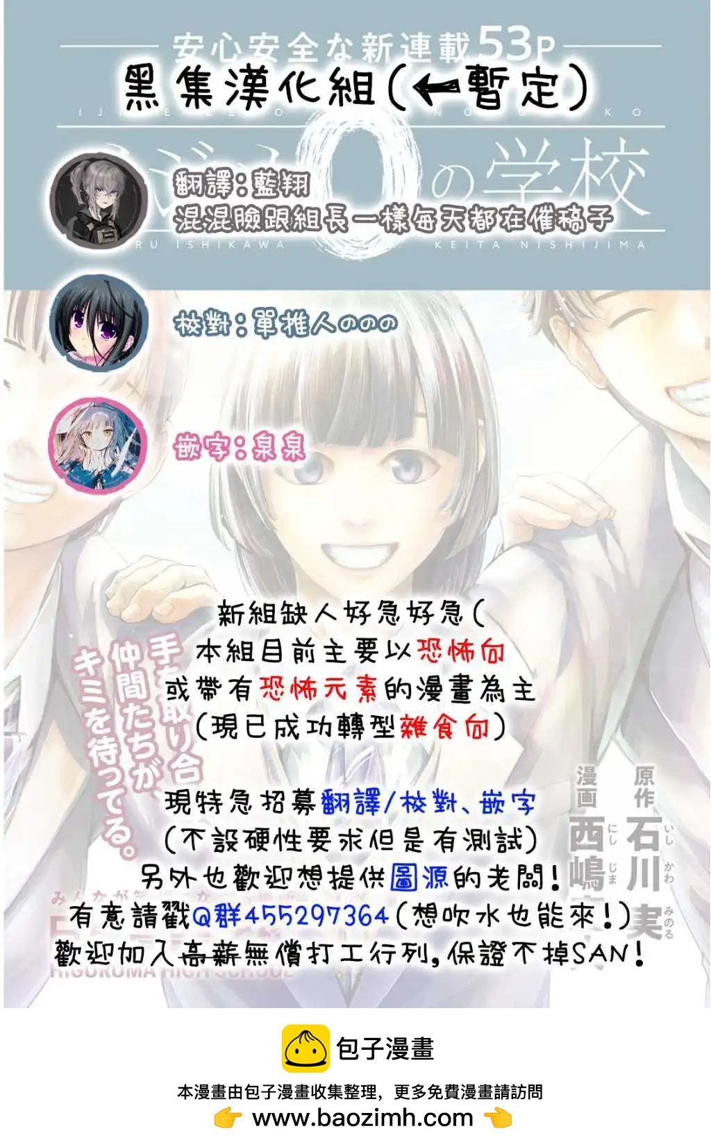 0霸凌的學校 - 第11話 - 1