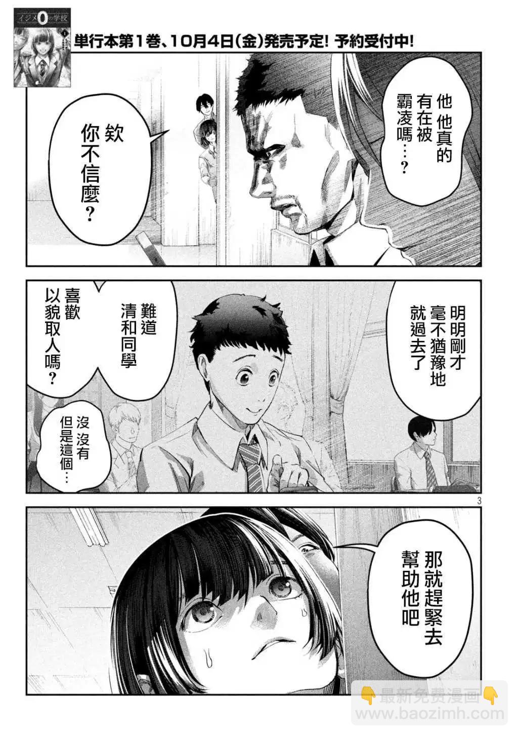 0霸凌的學校 - 第11話 - 3