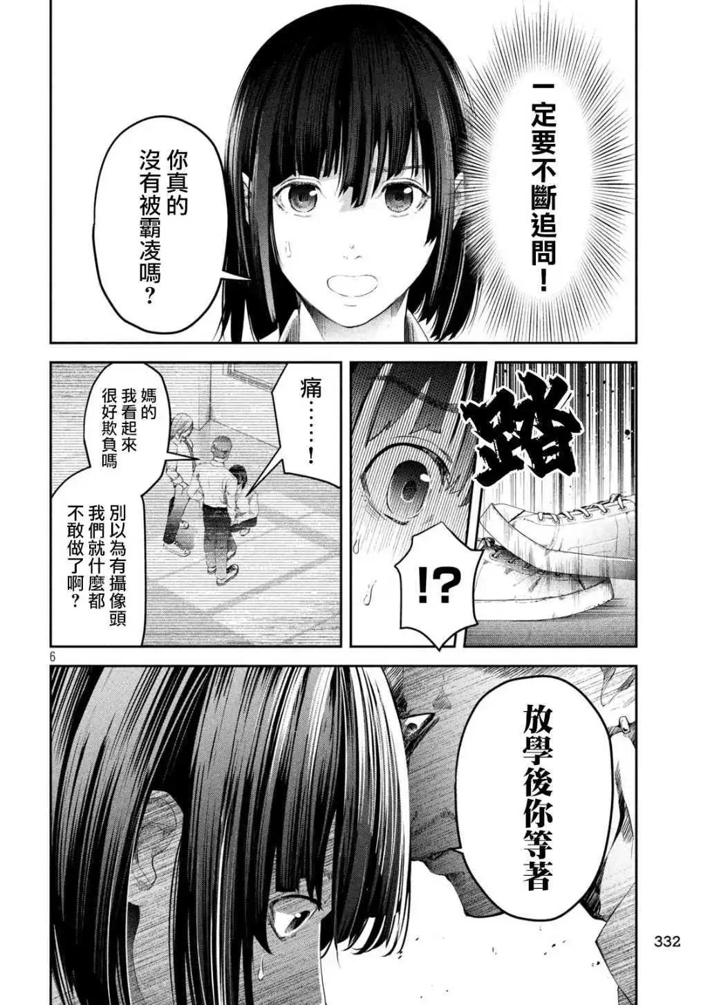 0霸凌的學校 - 第11話 - 1