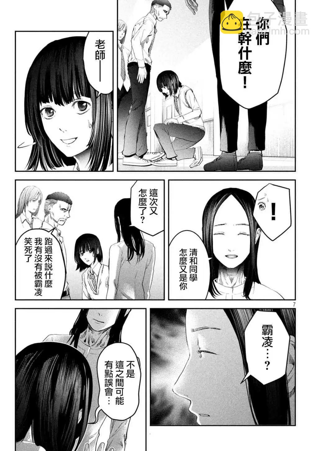 0霸凌的學校 - 第11話 - 2
