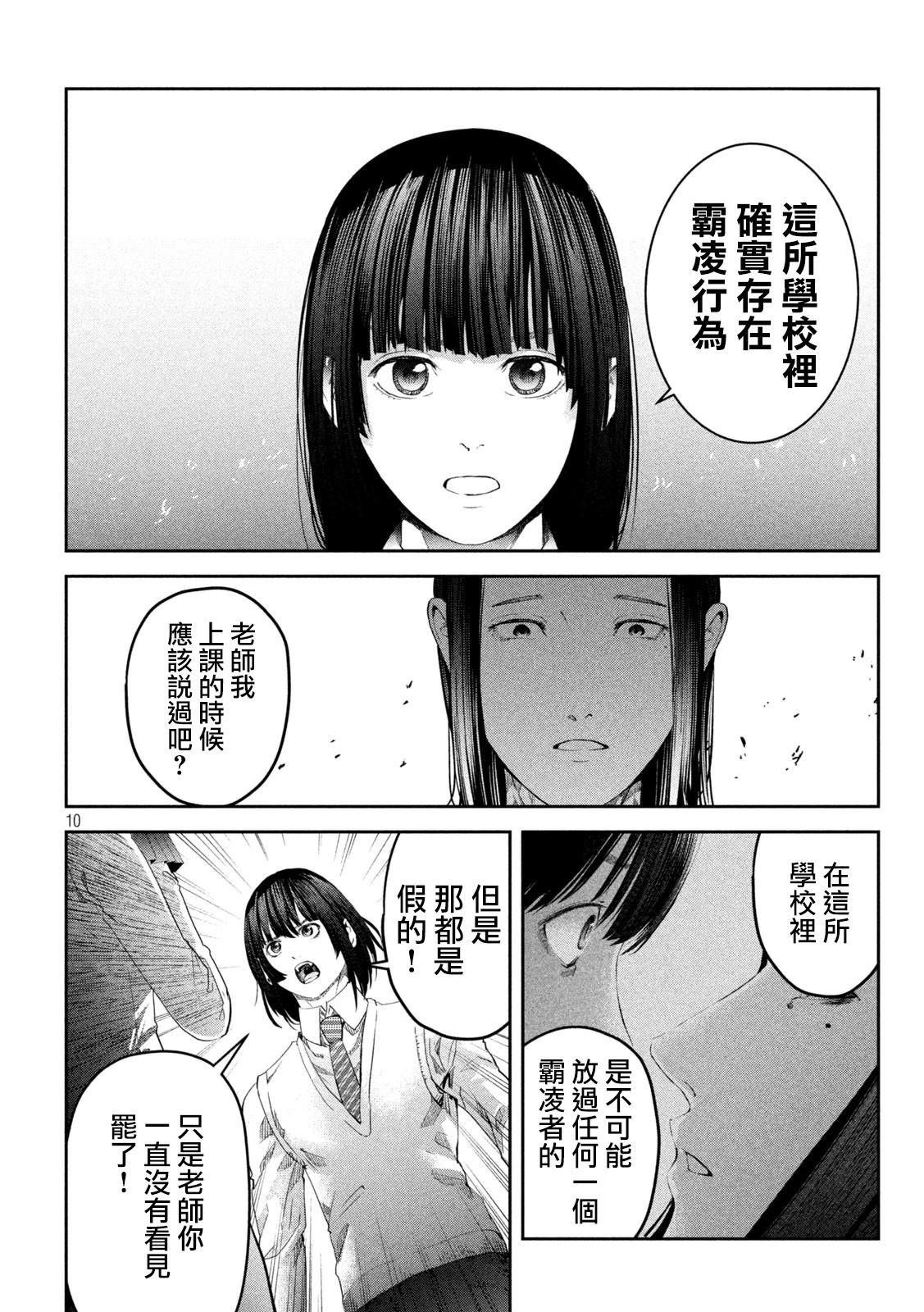 0霸凌的學校 - 第15話 - 5