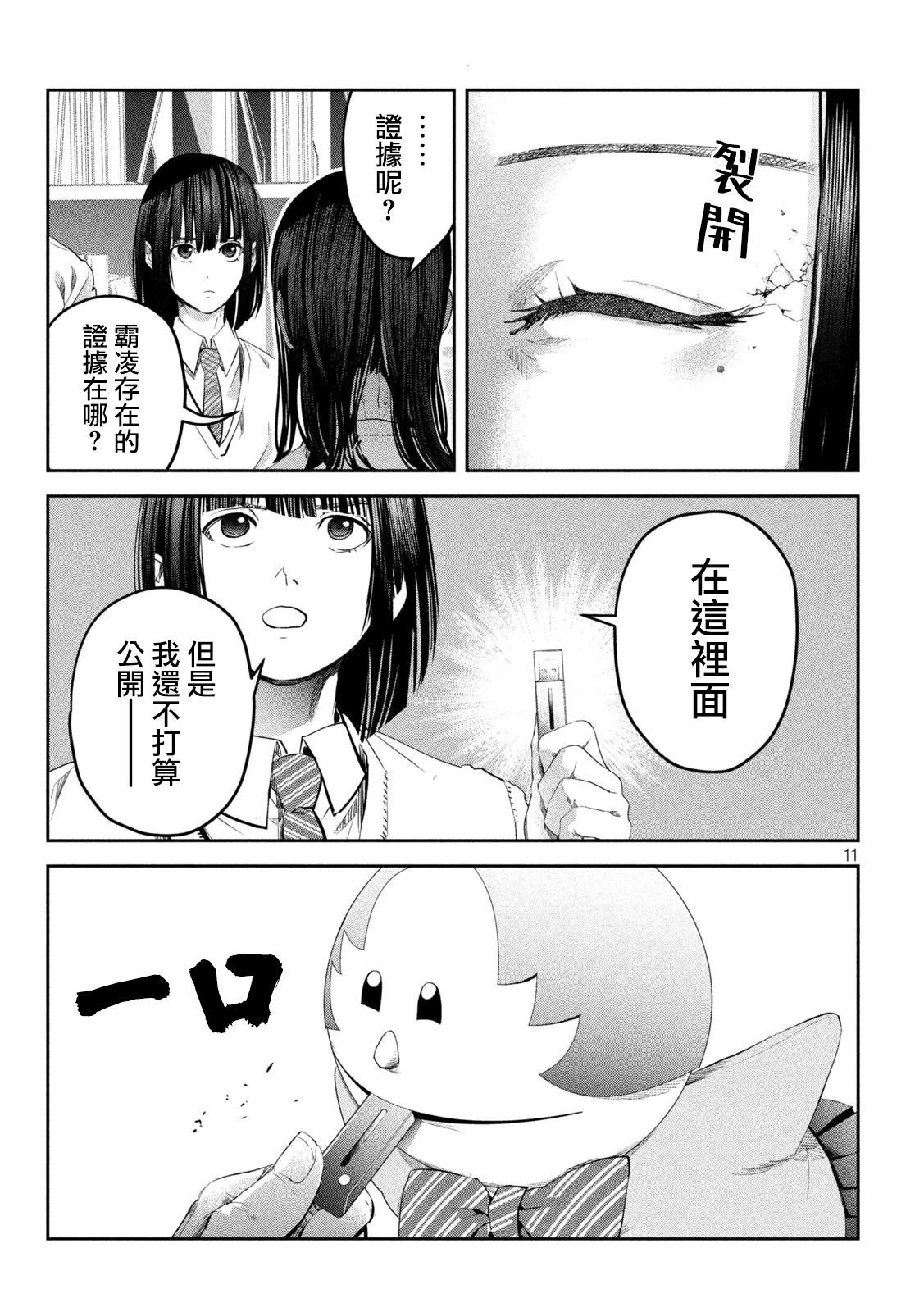 0霸凌的學校 - 第15話 - 1