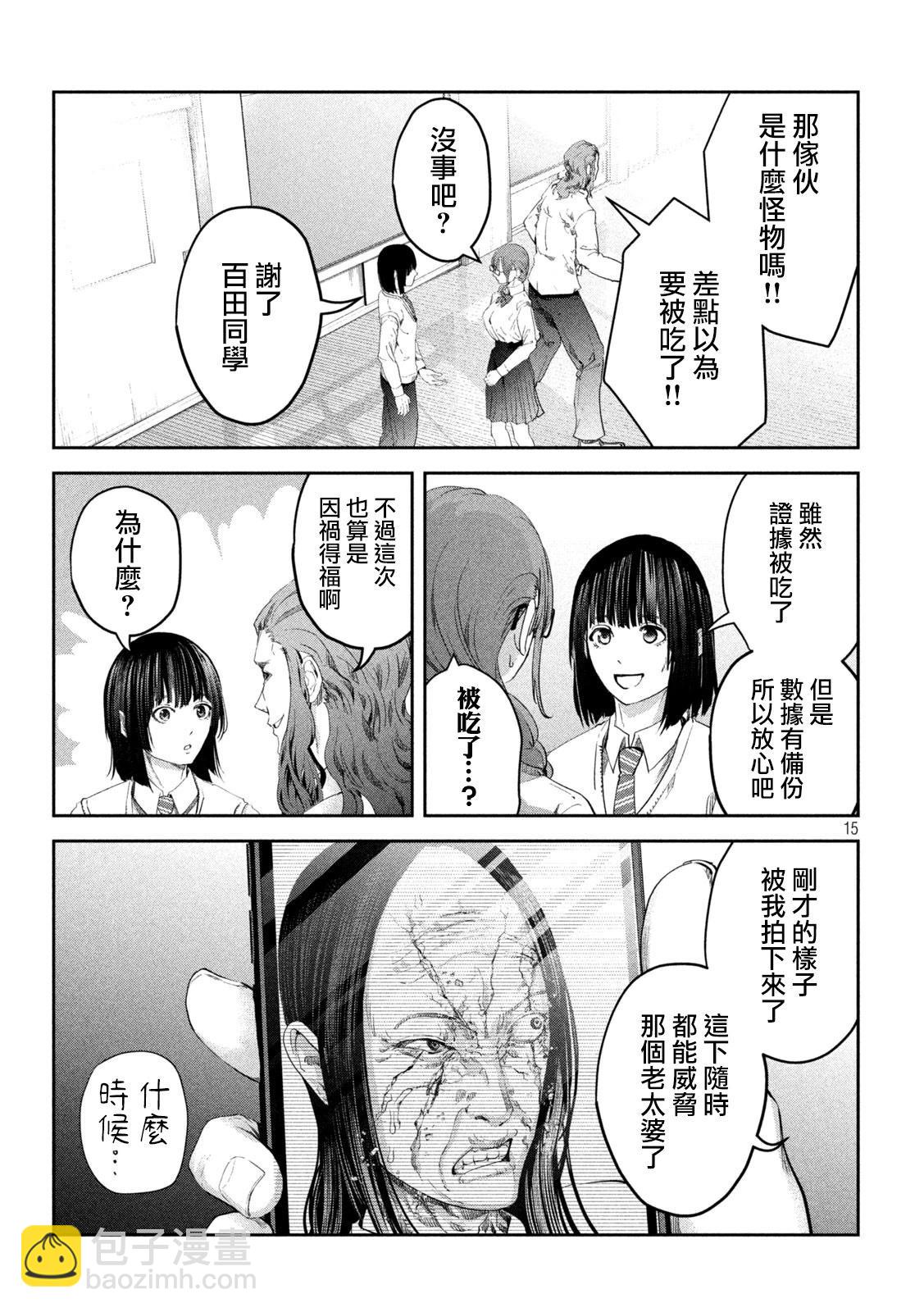 0霸凌的學校 - 第15話 - 5